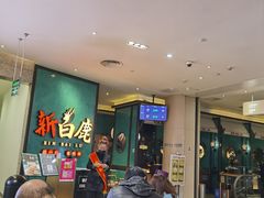 等位区-新白鹿餐厅(金鹰新街口店)