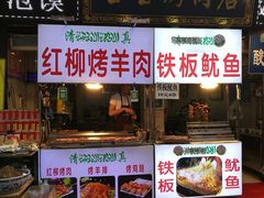 门面-宝宝烤肉特色泡馍(回民街店)