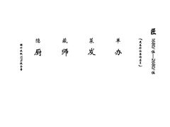 -磐-Teppanyaki-Omakase