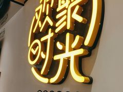 -冰城串说·羊肉串烧烤(哈西大街店)
