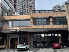 -简小舍·民间手艺菜(武昌江滩店)