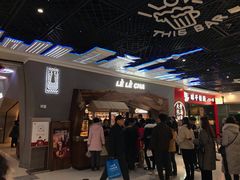 门面-LELECHA乐乐茶(上海五角场万达广场店)