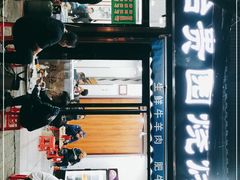 -老白家怡贵园烤肉
