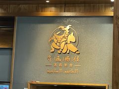 -齐函杨佳清真烤肉(鑫海店)