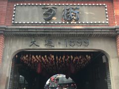 门面-歹街(金成店)