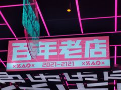 -燥次·烧烤酒场(万象城店)