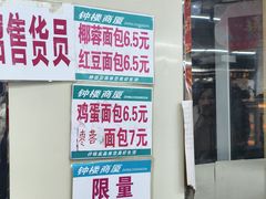 -钟楼大面包