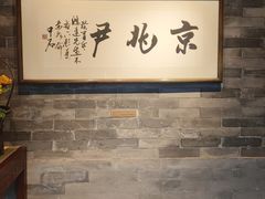 -京兆尹(雍和宫店)