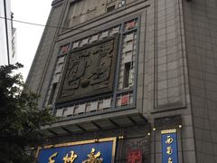 -龙抄手(春熙路总店)