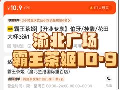 -霸王茶姬(渝北金港国际重百店)