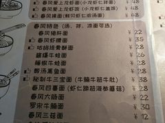 菜单-十面春风·江南面馆(崇宁路店)