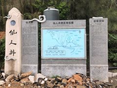 -平潭岛•仙人井