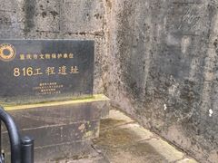-816工程景区