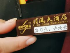 -顺风海鲜港(长寿路店)