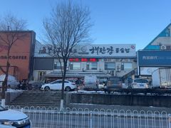 -海兰江石锅饭(水上店)