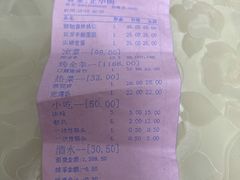 账单-石羊农庄