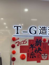 -爱秀造型 T-G