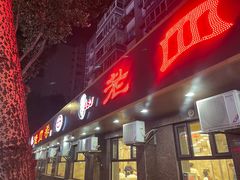 -老四季(总店)