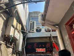-七寻八找·胡同菜
