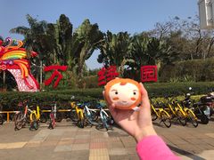-万绿园