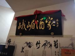 -峨嵋酒家(清河店)
