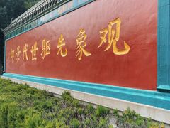 -达活泉公园