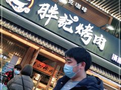 门面-胖记烤肉(江汉路店)