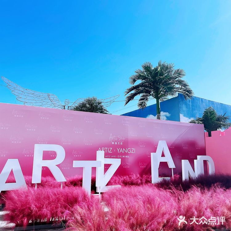 跟着杨紫一起打卡ARTIZ Land艺术之城