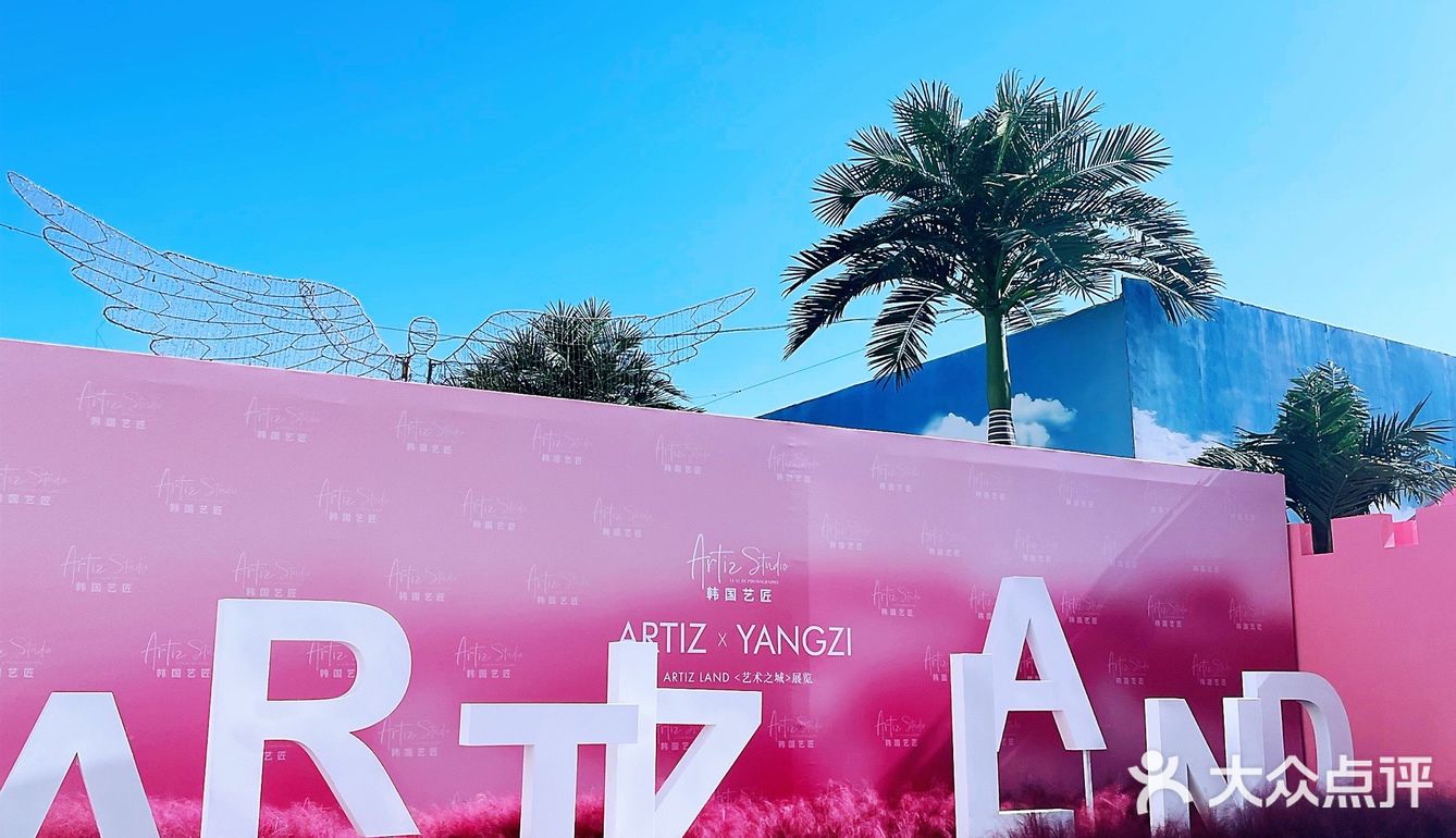跟着杨紫一起打卡ARTIZ Land艺术之城