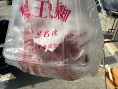 -黎里王记辣脚(黎里总店)
