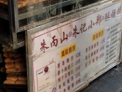 -朱记小郑酥烧饼(建康路店)