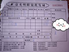 -京光明眼镜批发城(大兴黄村店)