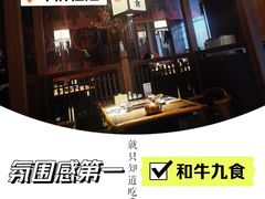 -牛道·和牛九食(市府恒隆广场店)