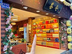 -茶仓茶叶茶馆(曾厝垵店)