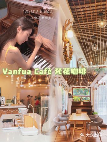 下午茶探店Vanfua Café 梵花咖啡