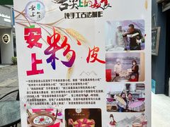 -安上粉皮.非遗手工小吃(骑龙巷店)