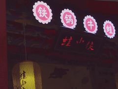 -蛙小侠(柳州万象城店)