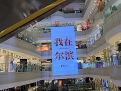 -远大购物中心(南岗店)
