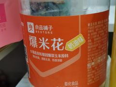 爆米花-良品铺子