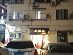 -一间森林酒店(上海人民广场店)