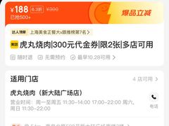 -虎丸烧肉(新大陆广场店)