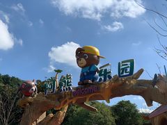 -无锡动物园·太湖欢乐园