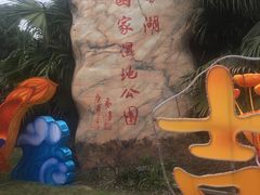 -重庆彩云湖湿地公园