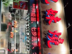 门面-肥妹烧腊店(翠竹路店)