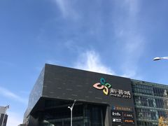 -新荟城(望京店)