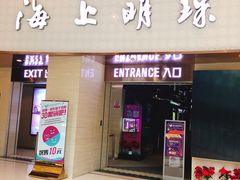门面-AMG海上明珠影城(上海环球港RealDCinema店)
