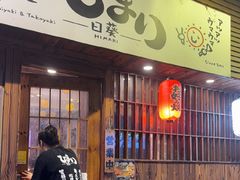 -日葵 大阪烧ひまり(仙霞路店)