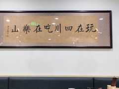 大堂-肖四女乐山跷脚牛肉(世博源店)