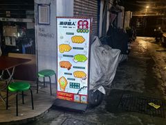 -蛋仔超人·鸡蛋仔·港奶(西华路店)