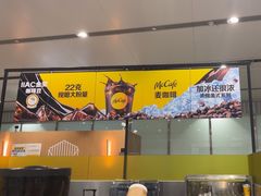 -麦当劳(北京大兴机场二层国内到达(安检外)店)